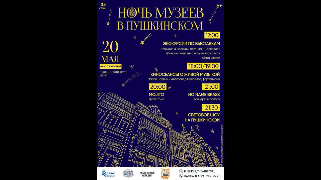 Джаз концерт Пушкинский театр г. Владивостока 20052023 / Jazz concert at the FEFU Pushkin Theater
