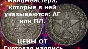 50 копеек 1922 года цена.