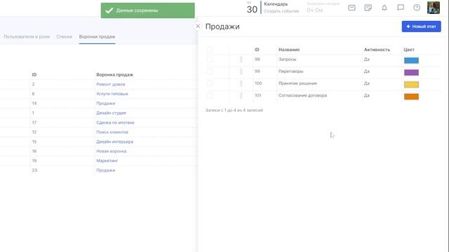 Настройка воронки продаж в CRM