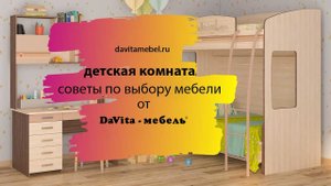 Детская комната | СОВЕТЫ по выбору мебели