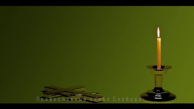 Лекция к очищающей молитве