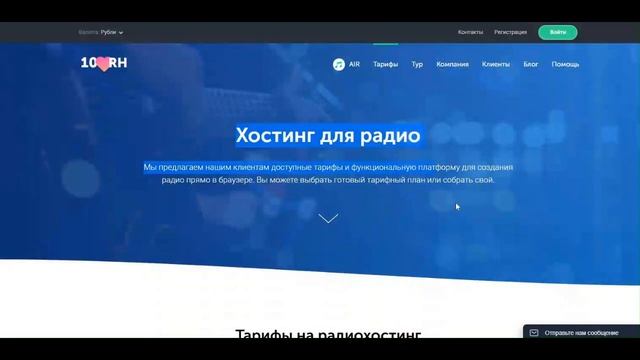 Создать радио онлайн в браузере. Радио хостинг, создать собственное интернет-радио бесплатно.