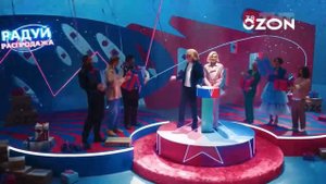 Реклама «OZON» Радуй распродажа 2024