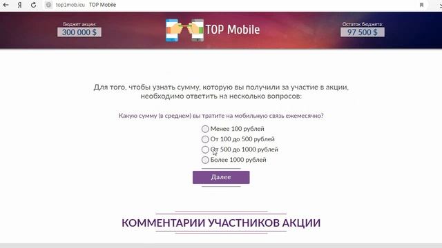 MOBILE GROUP Мобаил Групп? Честный отзыв.