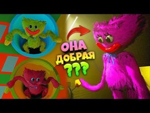ДОБРАЯ КИССИ МИССИ и РАЗНОЦВЕТНЫЕ ХАГГИ  2 Глава Poppy Playtime Chapter 2