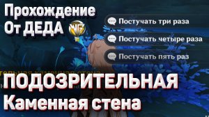 Воспользуйтесь подсказками и найдите подозрительные места Задание легенд Аяка Геншин импакт