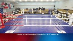 Первенство ПФО по боксу среди юношей 15-16 лет | Ижевск 4 - 8.04.23 | День 1