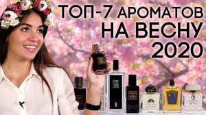 Подборка женской парфюмерии на весну 2020. Обзор универсальных весенних ароматов от Духи.рф