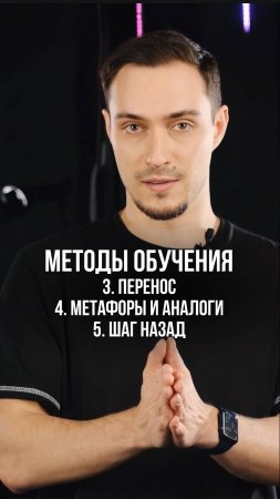 Методы обучения