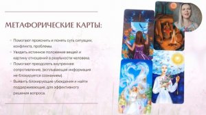 Метафорические карты. Что это и как они работают. 1 часть | МАК в психологии