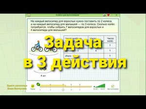 Задача в 3 действия