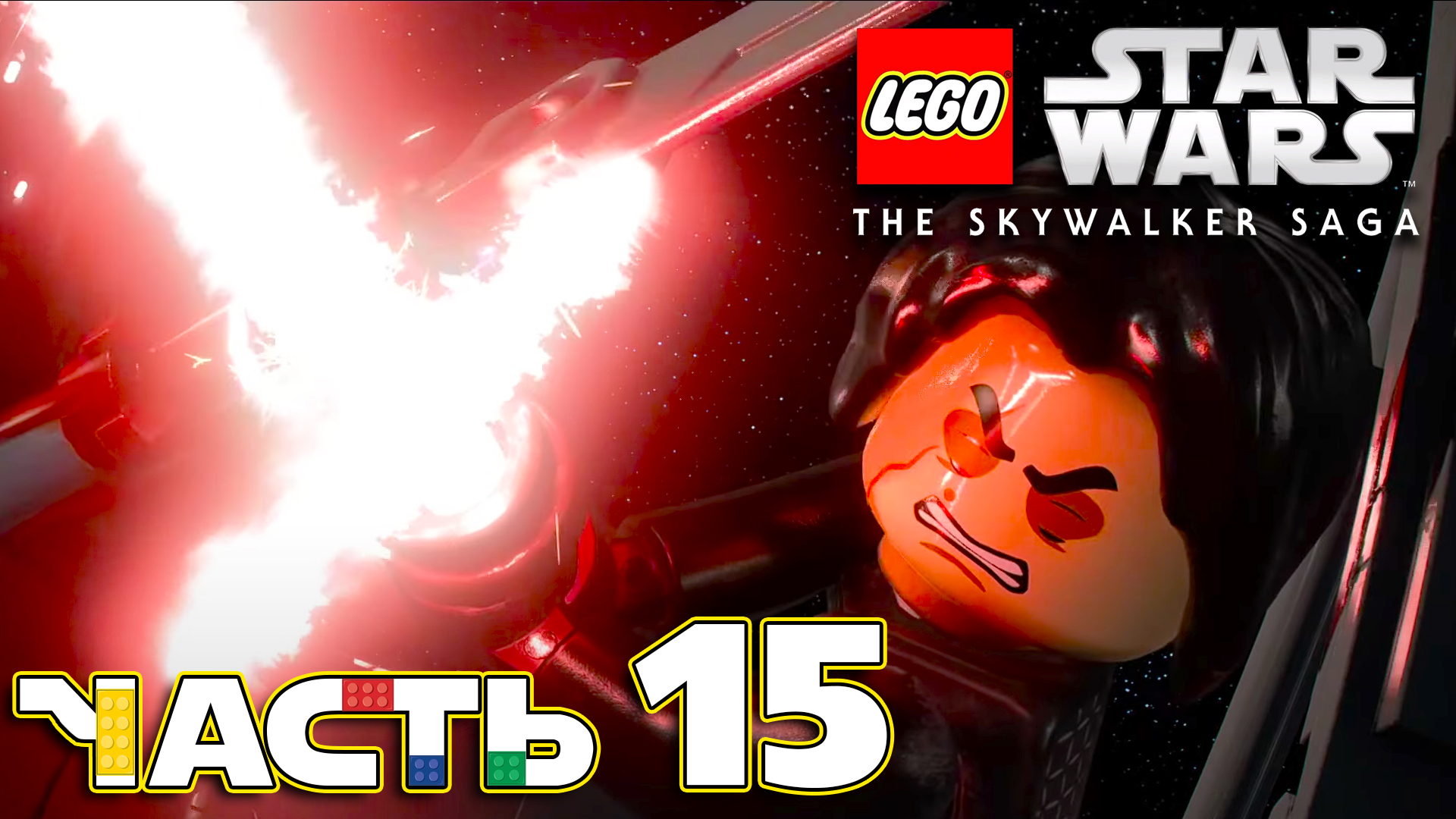 Lego Star Wars The Skywalker Saga ► Часть 15 ► Эпизод Ⅶ Финал ► Эпизод Ⅷ ► В погоне за Скайвоке