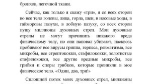 Уничтожение всех вирусов и микробов, грибков и спор грибков настрой Сытина