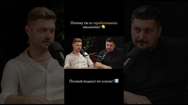 Полный подкаст по ссылке https://rutube.ru/video/a683efebc788697f572723a10cd8a017/