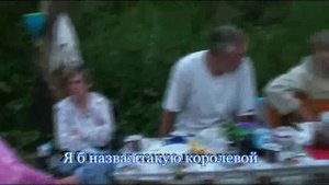 65 лет Кочевнику - Я б назвал такую королевой