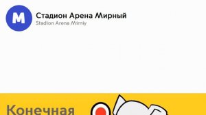 MTA Province. Информатор Мирнинского монорельса