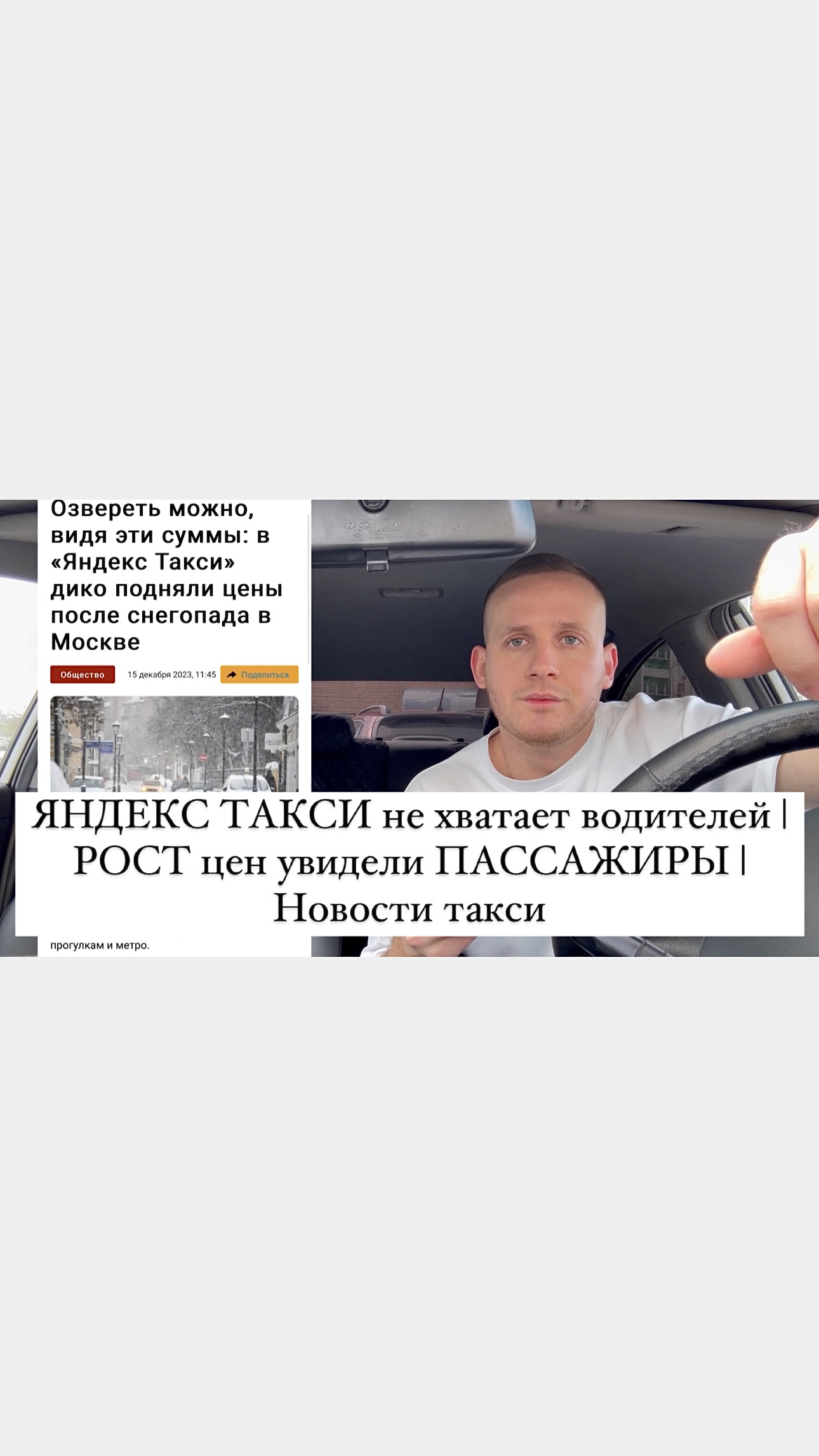 ЯНДЕКС ТАКСИ не ХВАТАЕТ водителей | РОСТ цен увидели ПАССАЖИРЫ | Новости такси