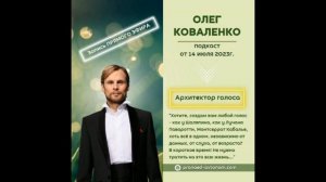 Олег Коваленко. Раскрой свой голос. ПранаСлёт 2023.