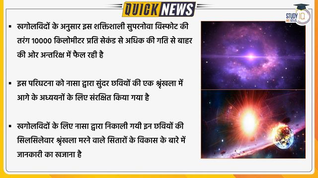 Hubble Telescope Records the Sound of a Dying Star | UPSC 2023 | StudyIQ IAS Hindi