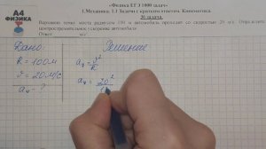 36 задача. 1. Механика. Кинематика. Физика. ЕГЭ 1000 задач. Демидова. Решение и разбор. ГДЗ.ФИПИ202