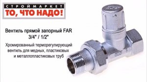Вентиль запорный прямой FAR - 1/2" 3/4" - FAR вентиль купить, вентили для воды