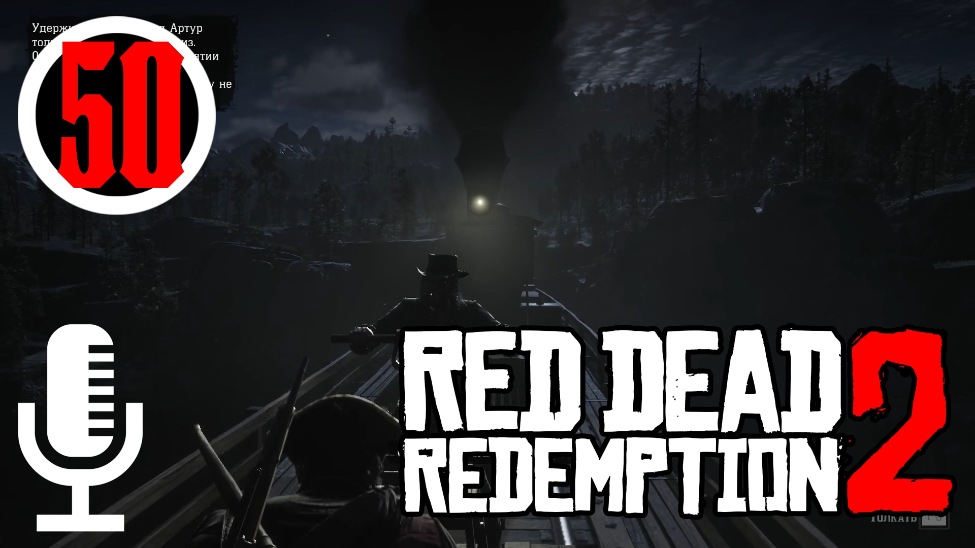 ?Red Dead Redemption 2▶Прохождение #50