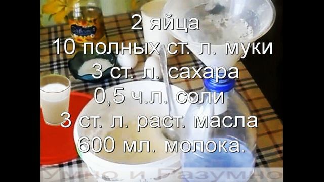 Оригинальный рецепт теста для блинов в бутылке смотреть онлайн