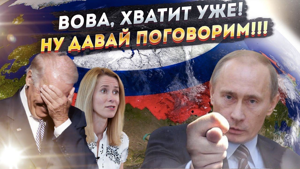 Лимитрофы заскулили, Эльфы в панике: "Как успокоить медведя?!"