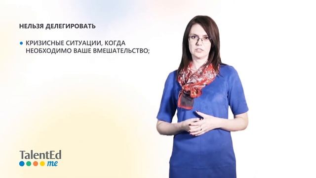 Делегирование: разгружаем себя, развиваем сотрудников. Часть 3 смотреть онлайн