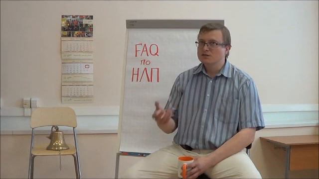 Глоссарий НЛП Алексей Гвоздев о якорях смотреть онлайн