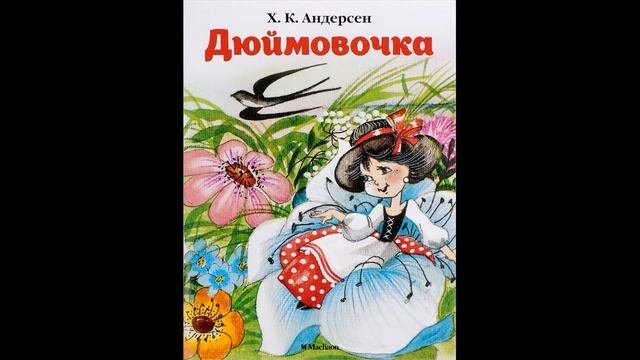 Сказки Андерсена