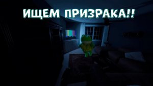 ЖАБУШКА ИЩЕТ ПРИЗРАКОВ!! PHASMOPHOBIA!!! ЖАБКУ НАПУГАЛИ!!