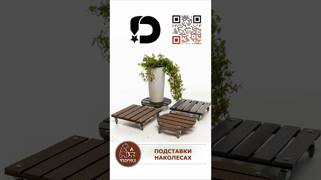 Влагостойкие подставки для крупномеров Хитсад