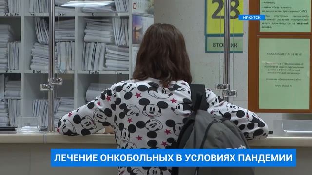Иркутский областной онкодиспансер