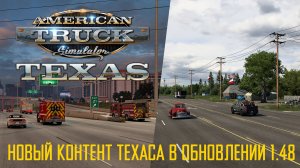 American Truck Simulator: Обновление 1.48 - Новый контент Техаса