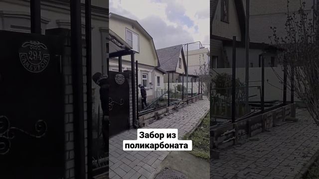 Сборка забора из профтрубы и поликарбоната