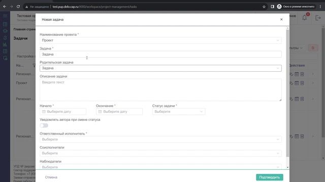 Инструкция по созданию новой задачи в УПД ЧР