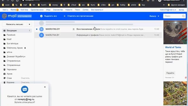 Восстановление пароля и вход в nakrutka.com