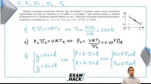 Найдите суммарное количество теплоты ΔQ, полученное и отданное одним молем идеального - №24363