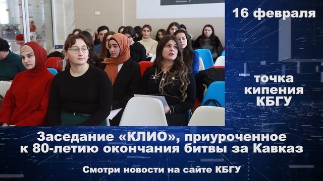 16.02.2023 Заседание КЛИО