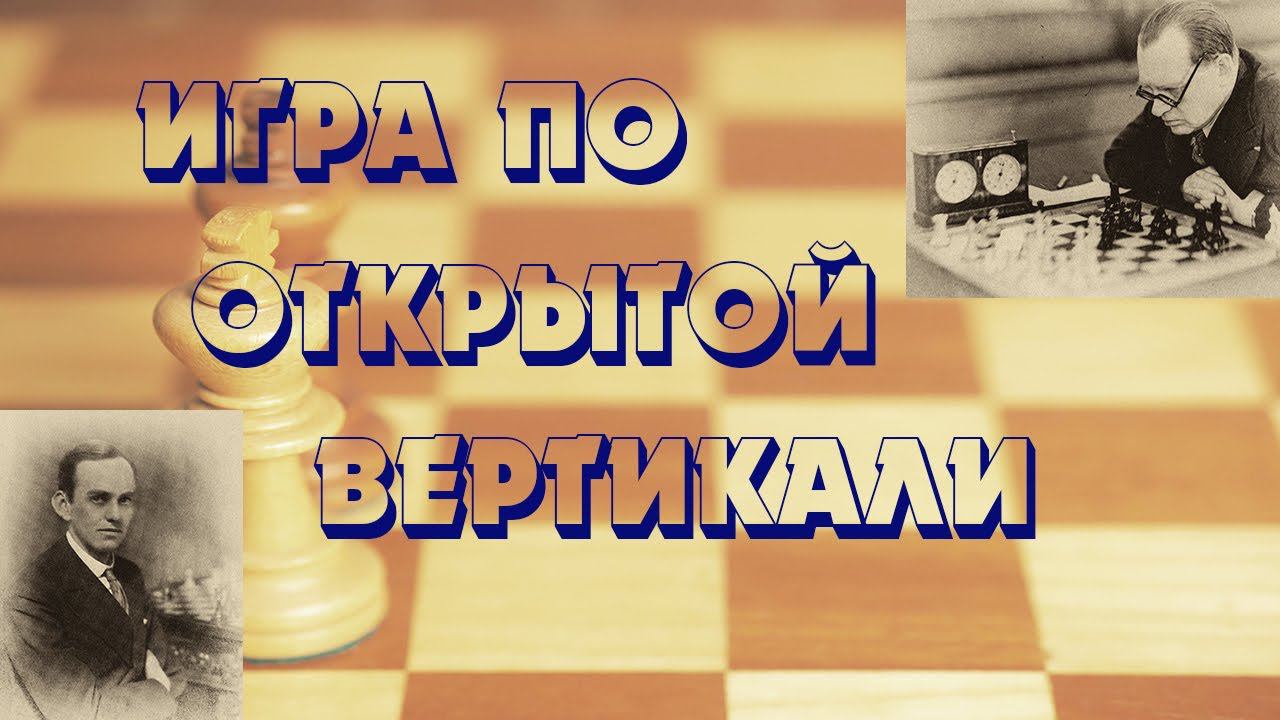 Урок 22 Как играть по открытой вертикали?