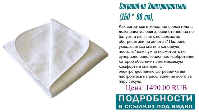 Согревай-ка Электропростынь (150 * 90 см), нет риска
