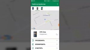 Как отследить местоположение телефона? (Читай описание)