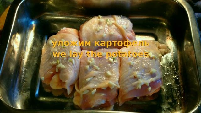 Рецепт С Курицей. Куриные Бедрышки В Духовке. Курица С Картошкой. Chicken Recipe with potatoes смотреть онлайн