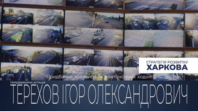 Харьков - это современный и безопасный общественный транспорт