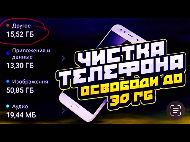 Как очистить ПАПКУ ДРУГОЕ_ ОСВОБОДИ ДО 70-ти ГБ ✅ _ НА АНДРОИД