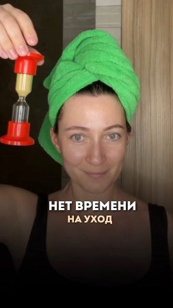 ❌  Нет времени на уход? #уходзакожей #какухаживатьзакожей #ошибкивуходезакожей #уходзалицом