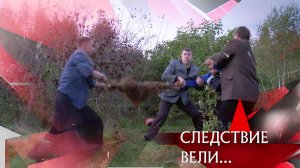 «Следствие вели…»: «Мертвый лес»