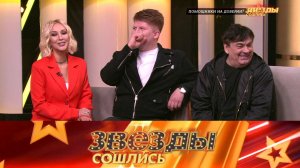 Помощники на доверии? | «Звезды сошлись». Выпуск от 16 апреля 2023 года