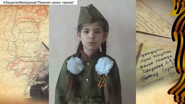 #Защитим ветеранов.Помним своих героев.